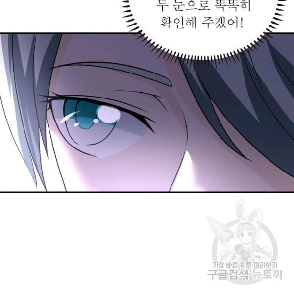 링 오브 가디언 63화 95