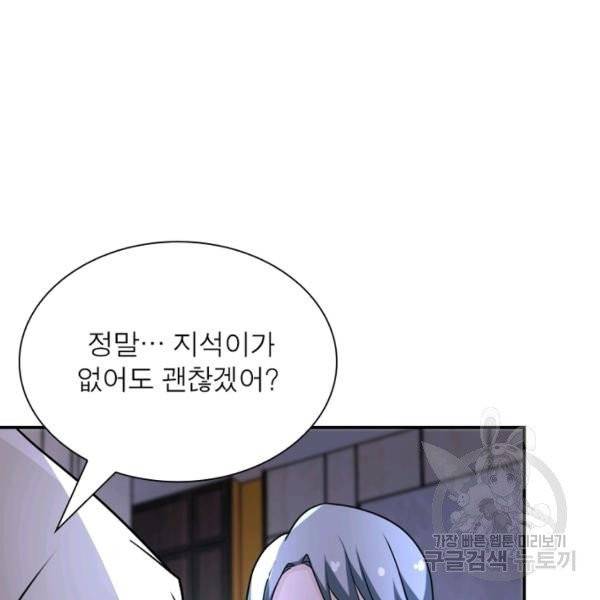 링 오브 가디언 63화 101