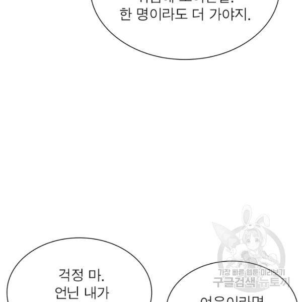 링 오브 가디언 63화 103