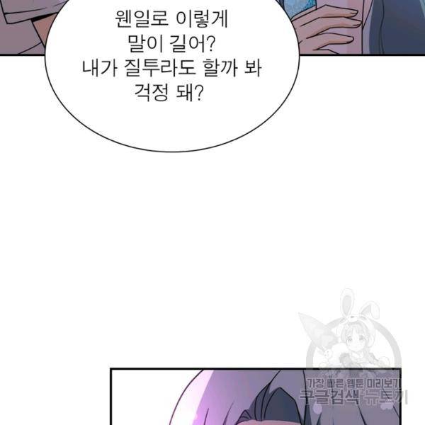링 오브 가디언 63화 106