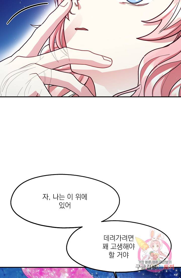 안녕하세요, 정원사입니다 16화 2