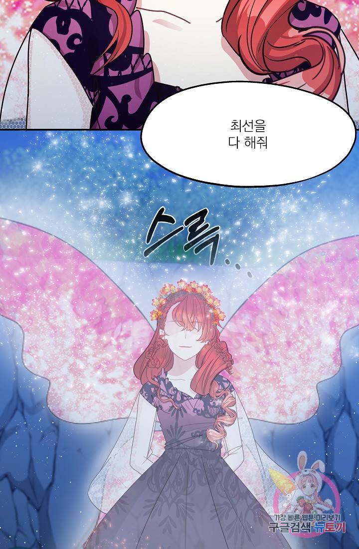 안녕하세요, 정원사입니다 16화 7