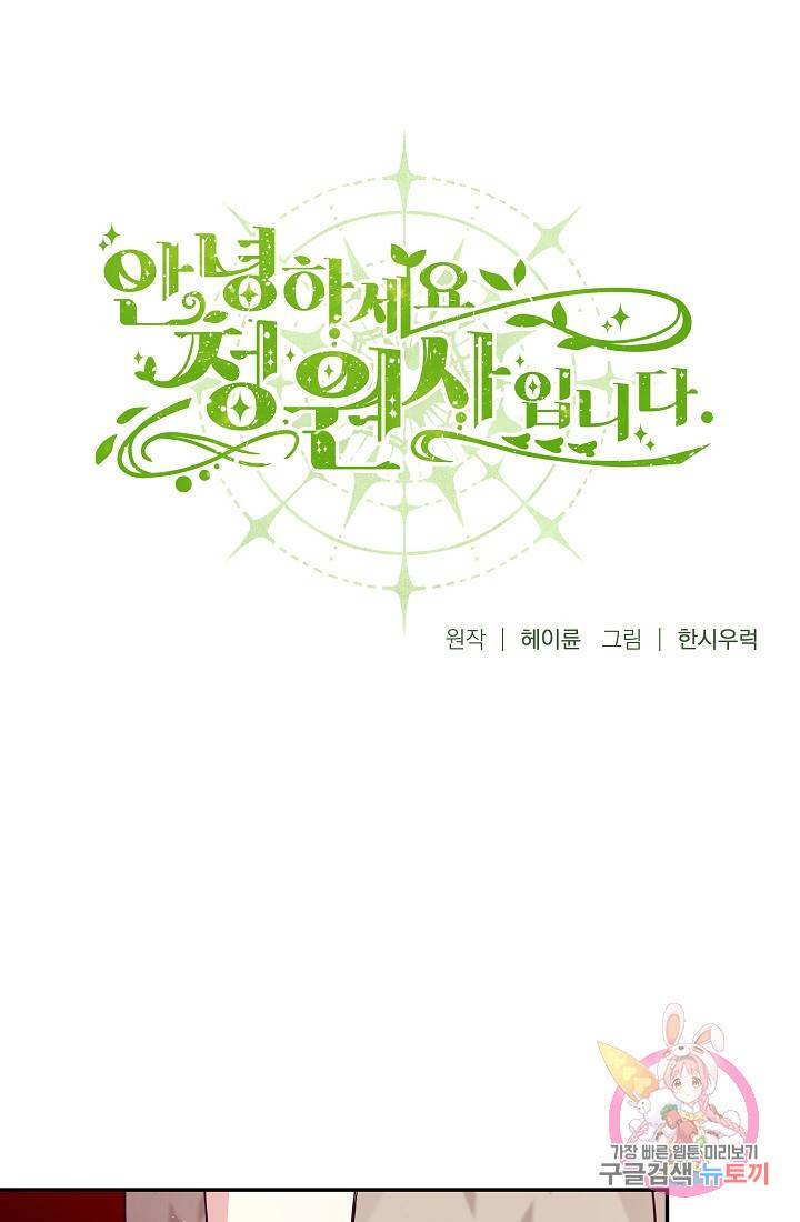 안녕하세요, 정원사입니다 16화 10
