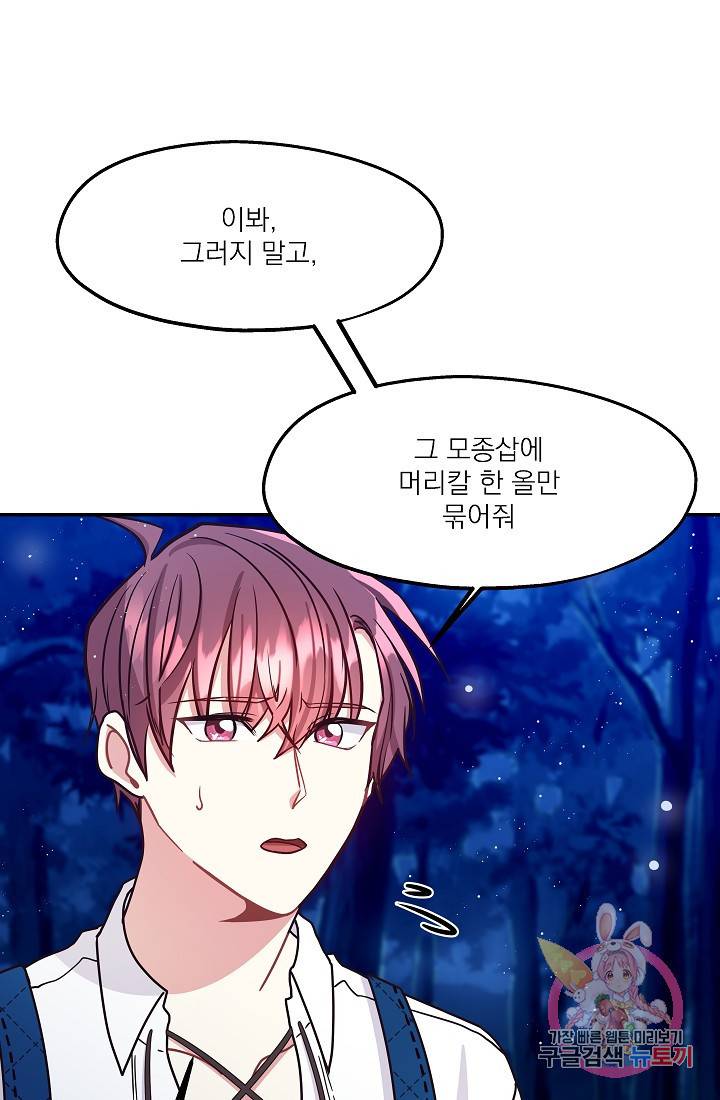 안녕하세요, 정원사입니다 16화 14