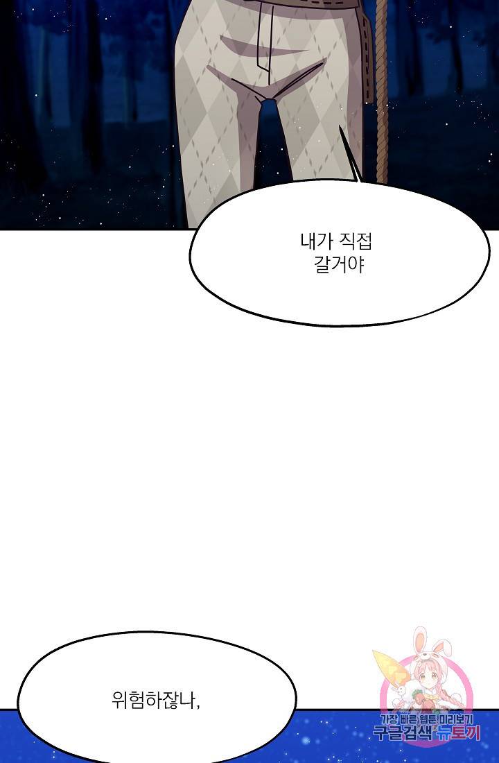 안녕하세요, 정원사입니다 16화 16