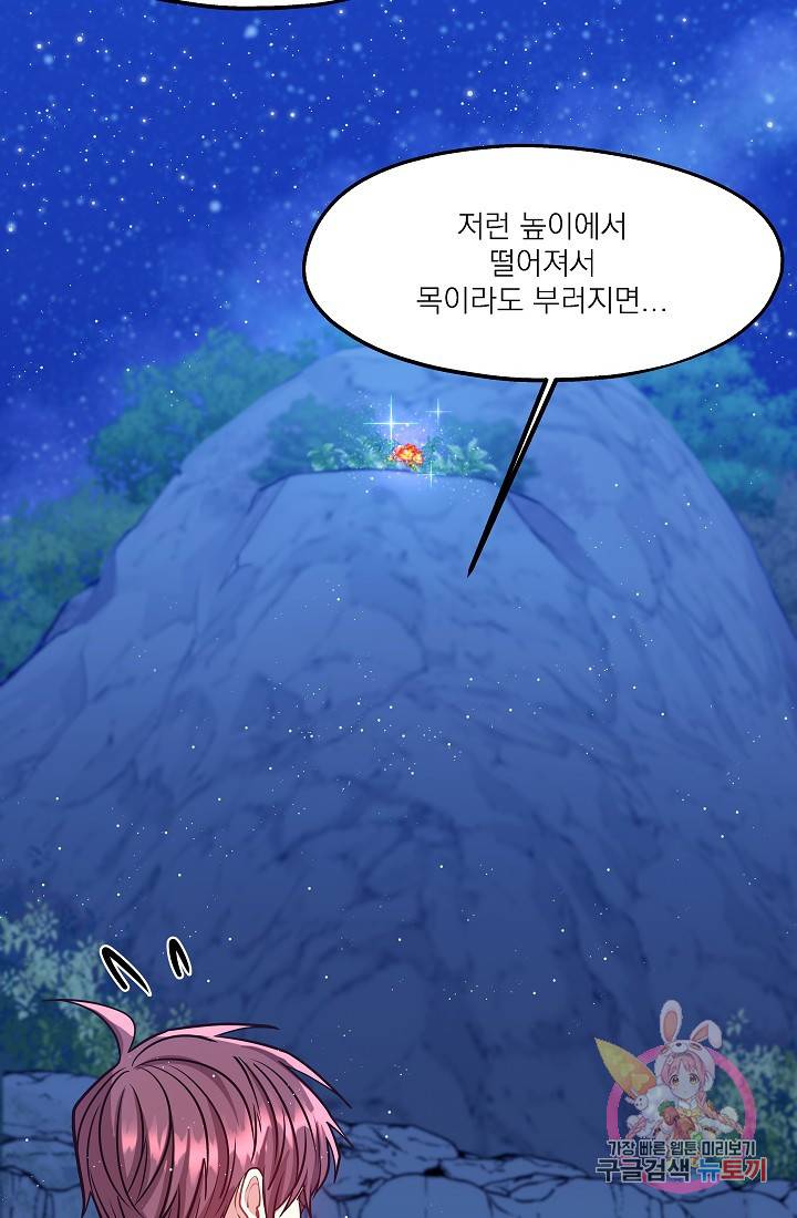 안녕하세요, 정원사입니다 16화 17