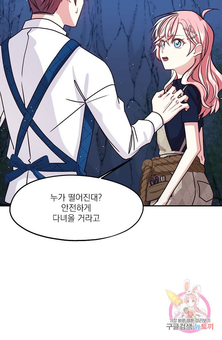 안녕하세요, 정원사입니다 16화 18