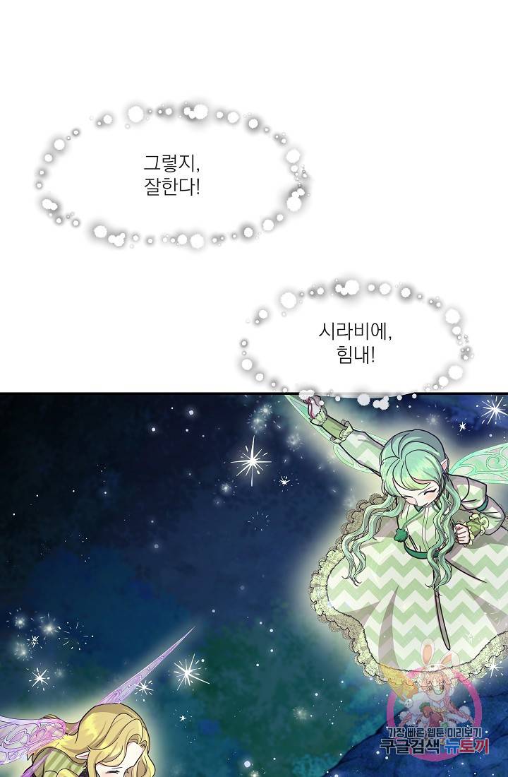 안녕하세요, 정원사입니다 16화 22