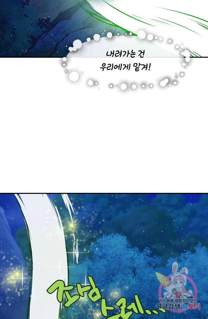 안녕하세요, 정원사입니다 16화 57