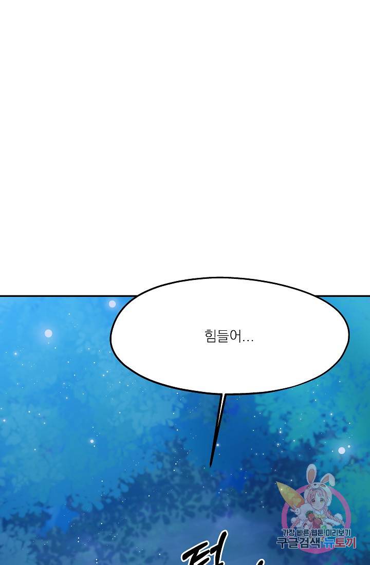 안녕하세요, 정원사입니다 16화 61