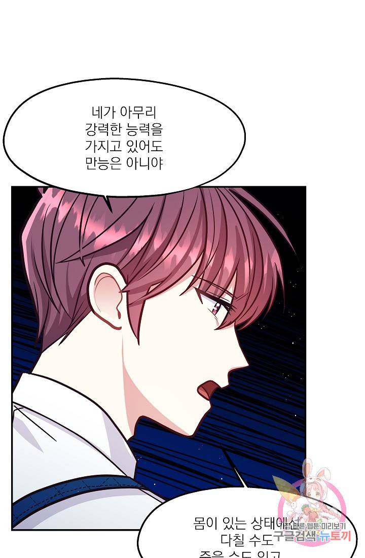 안녕하세요, 정원사입니다 16화 66