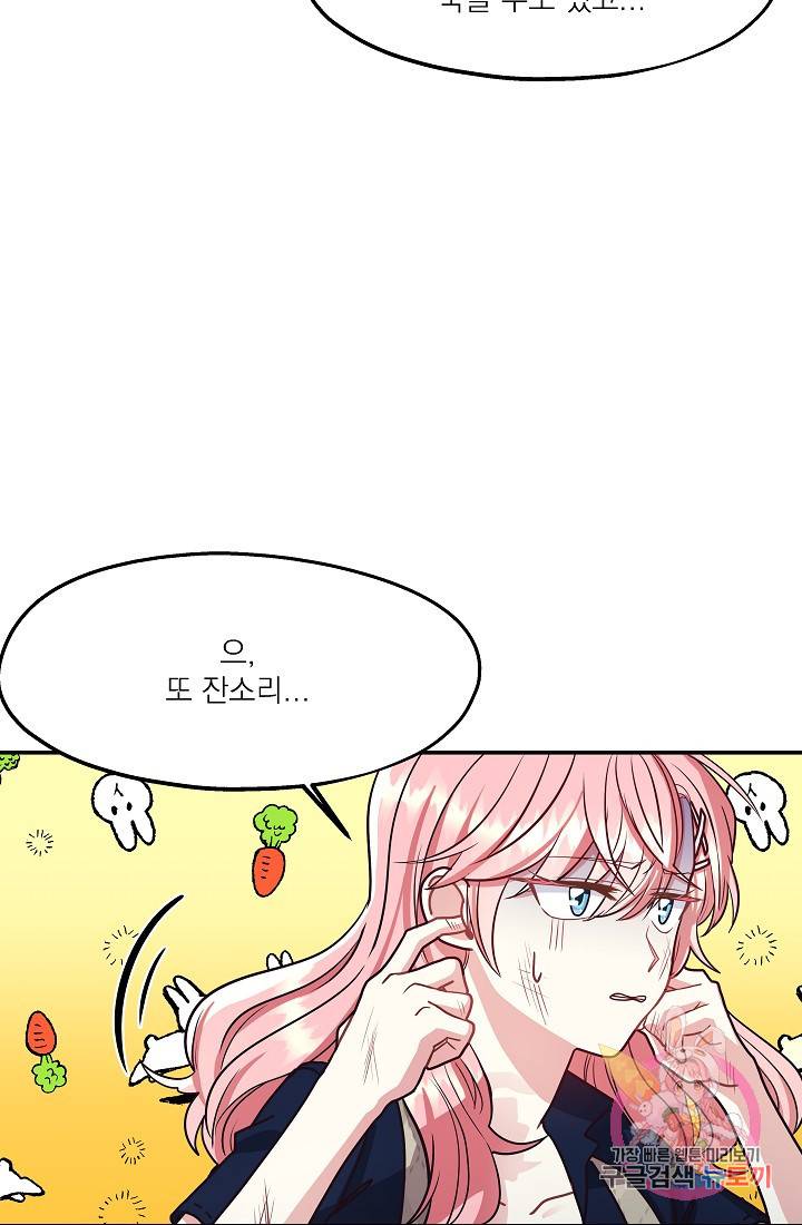 안녕하세요, 정원사입니다 16화 67