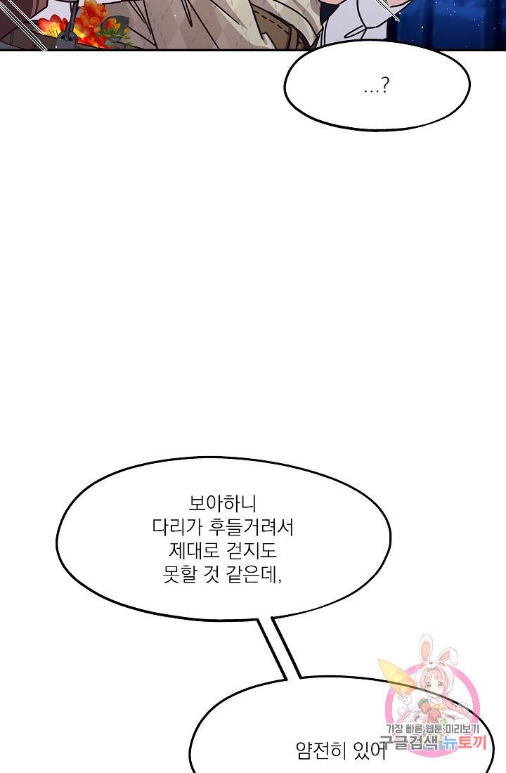 안녕하세요, 정원사입니다 16화 71