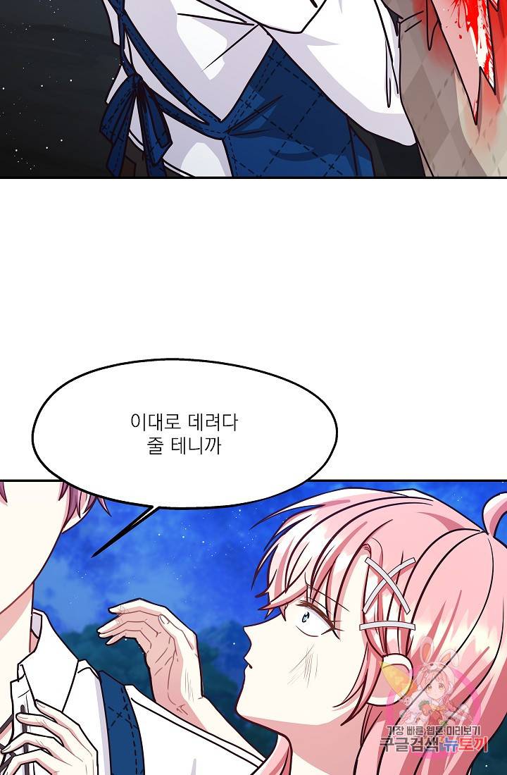 안녕하세요, 정원사입니다 16화 73