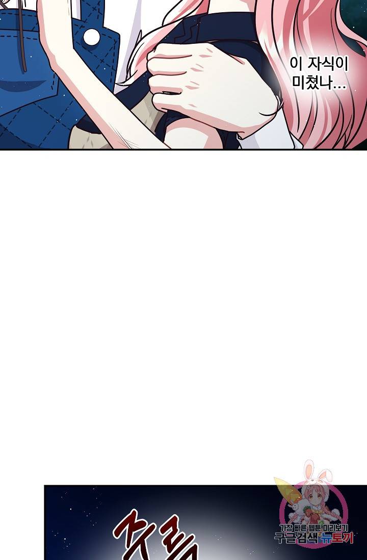 안녕하세요, 정원사입니다 16화 74