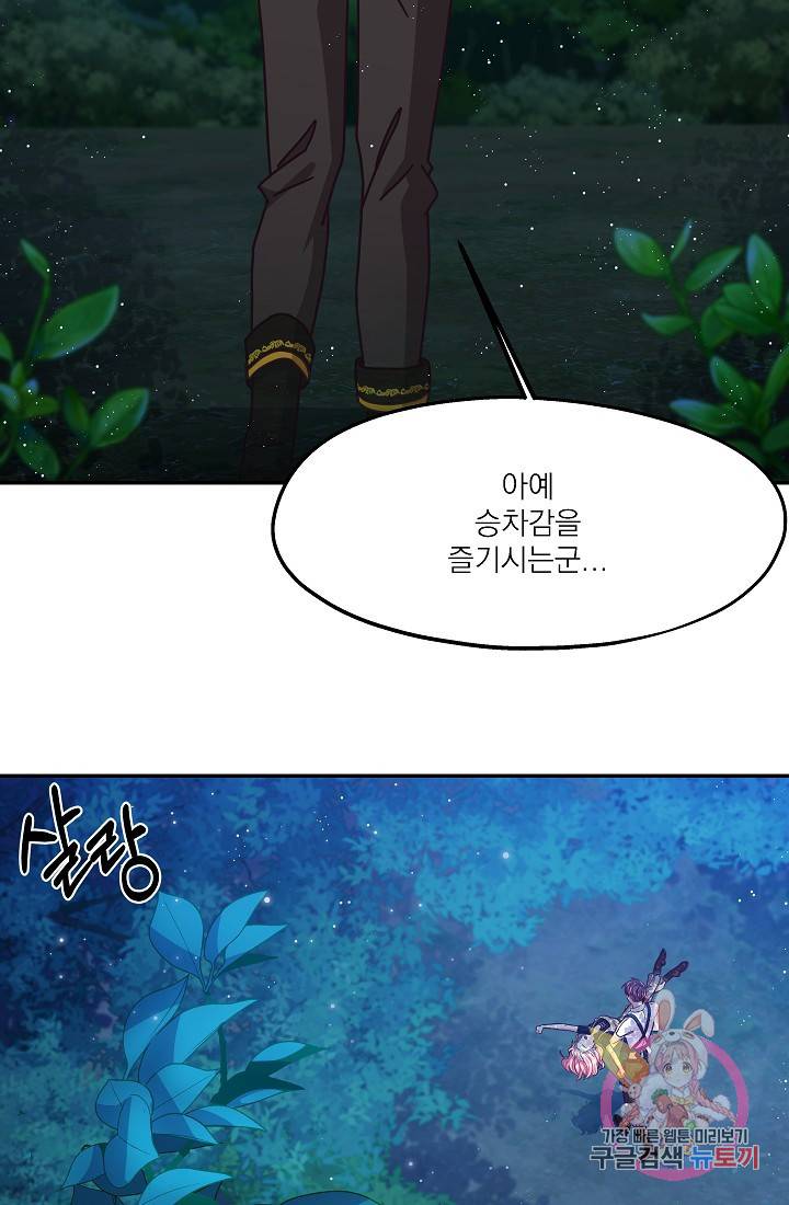안녕하세요, 정원사입니다 16화 79