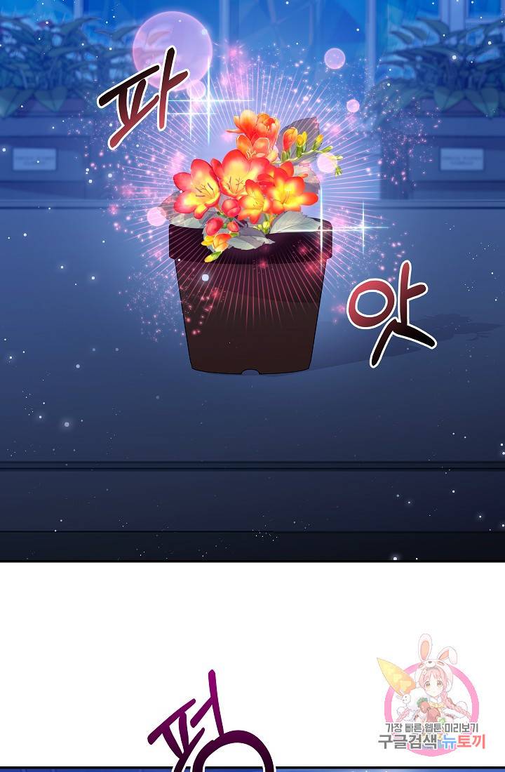 안녕하세요, 정원사입니다 16화 84