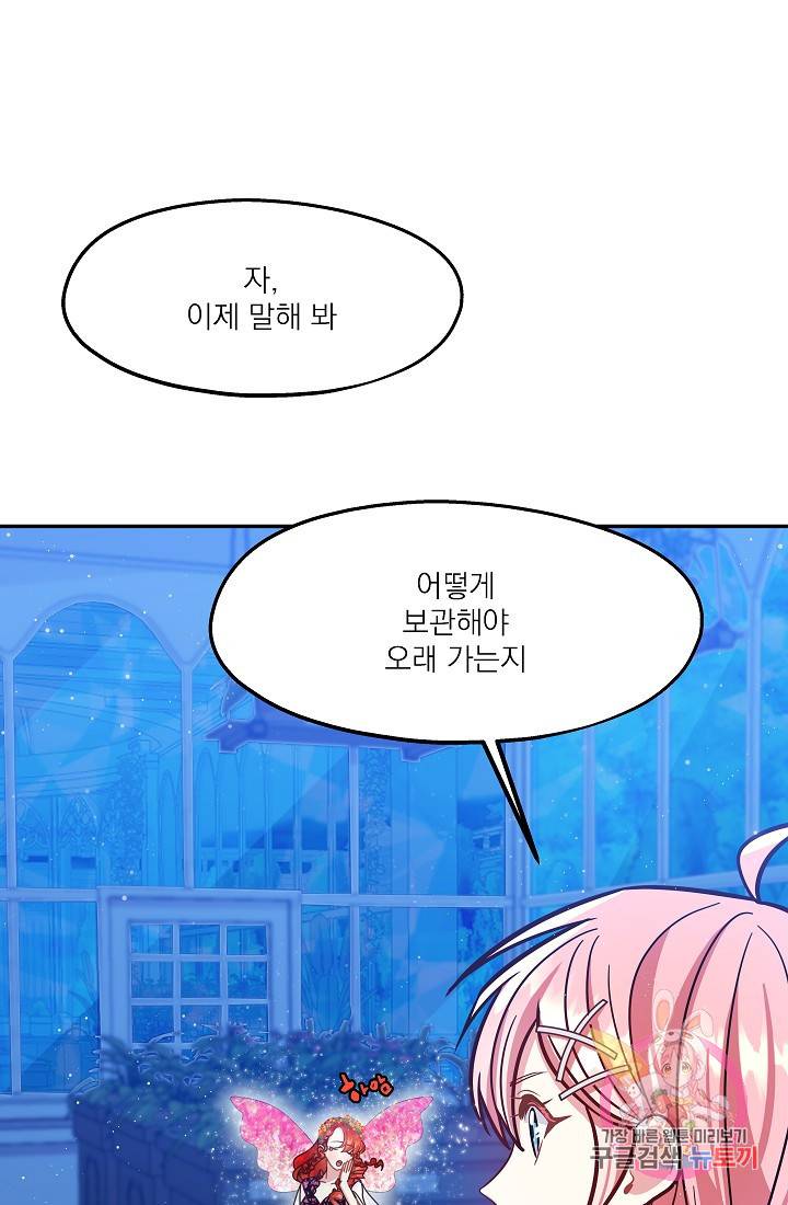 안녕하세요, 정원사입니다 16화 86