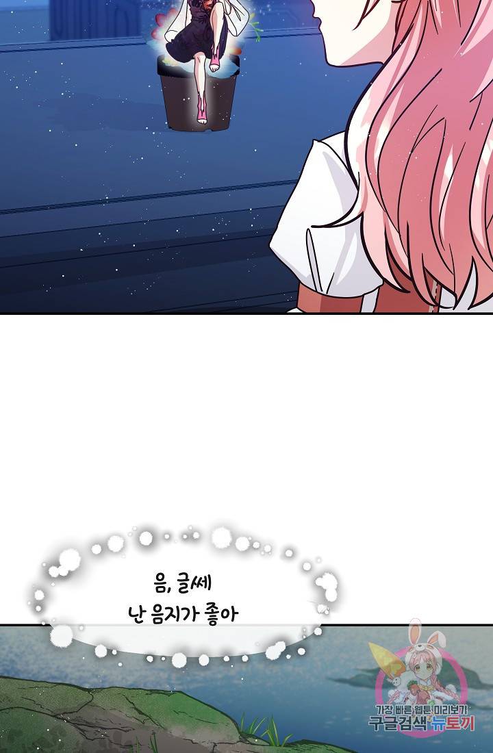 안녕하세요, 정원사입니다 16화 87