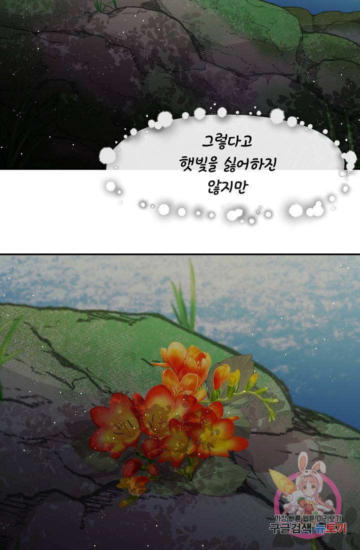 안녕하세요, 정원사입니다 16화 88