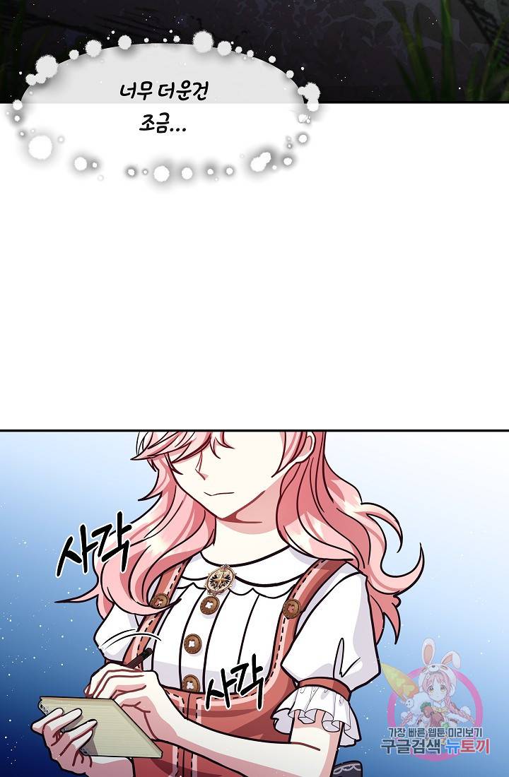 안녕하세요, 정원사입니다 16화 89