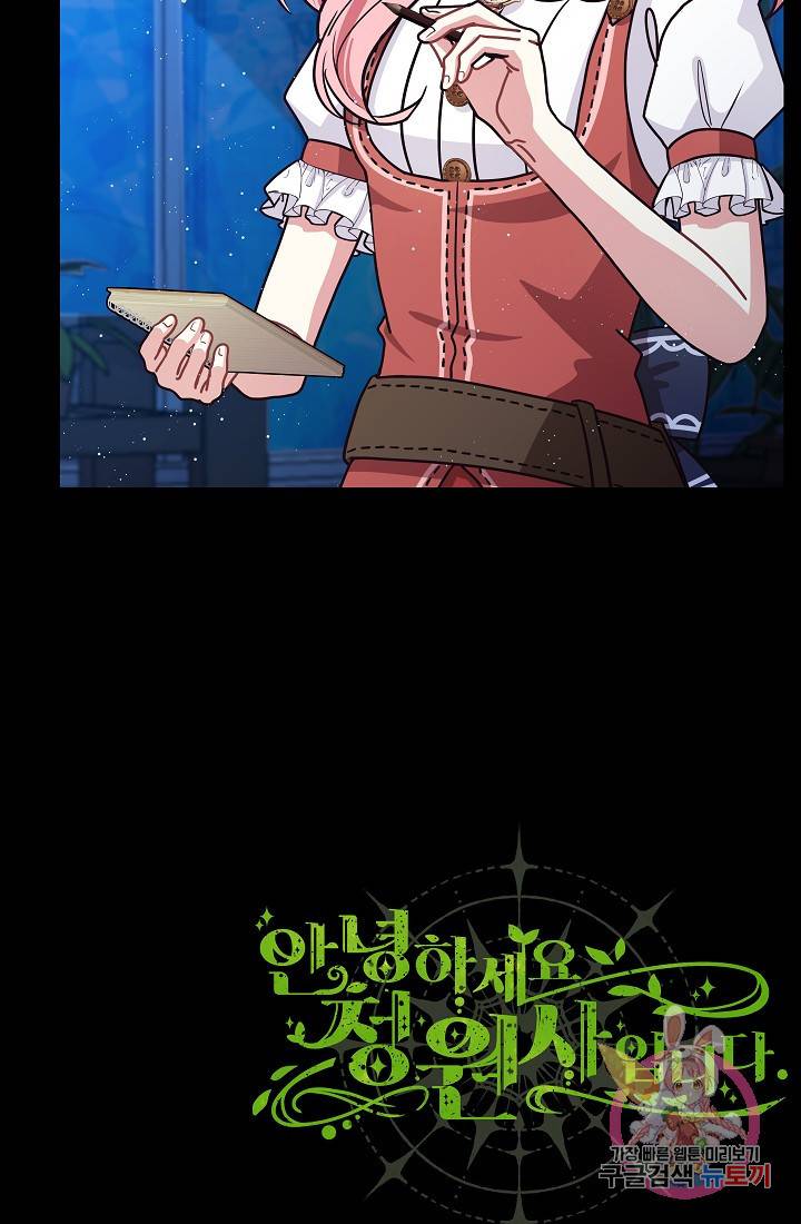 안녕하세요, 정원사입니다 16화 93