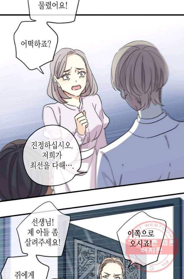 달콤한 종속:뱀파이어와 키스를 179화 2