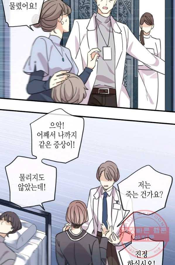 달콤한 종속:뱀파이어와 키스를 179화 3