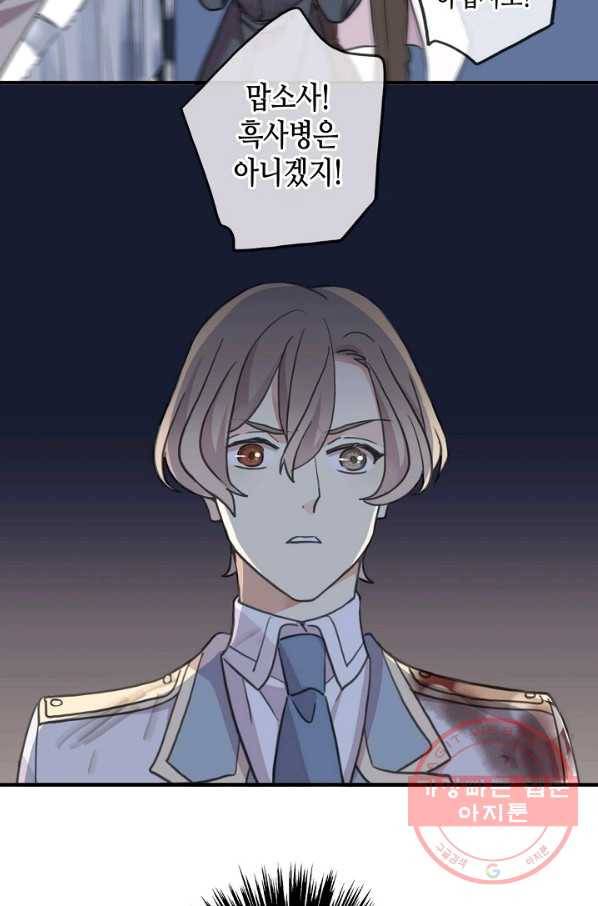 달콤한 종속:뱀파이어와 키스를 179화 4