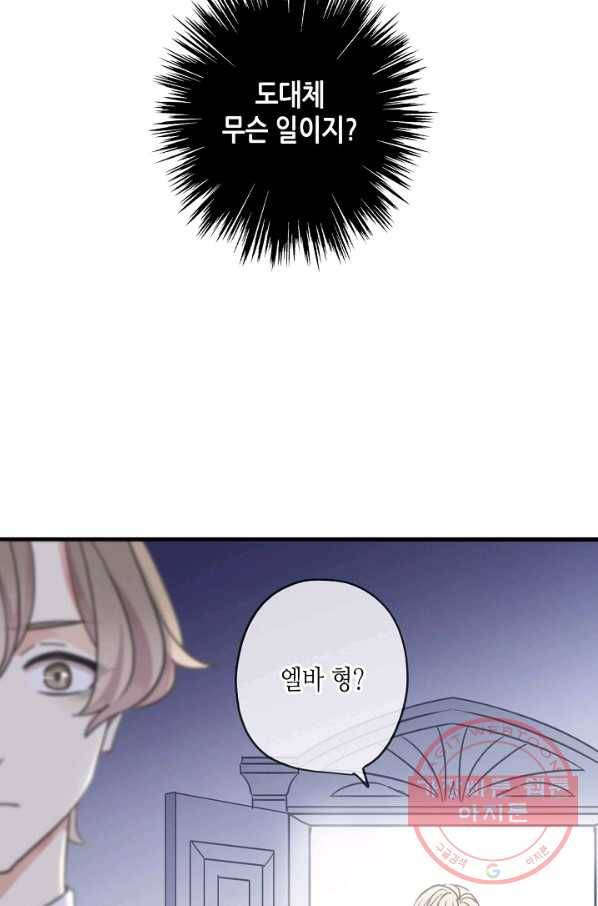 달콤한 종속:뱀파이어와 키스를 179화 5