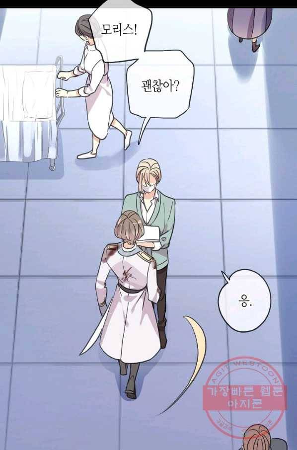 달콤한 종속:뱀파이어와 키스를 179화 7
