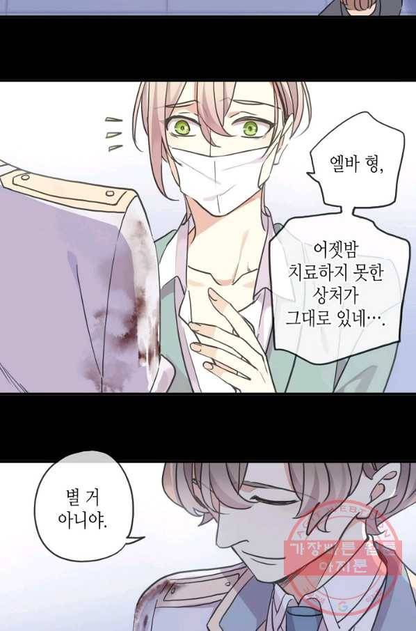 달콤한 종속:뱀파이어와 키스를 179화 8