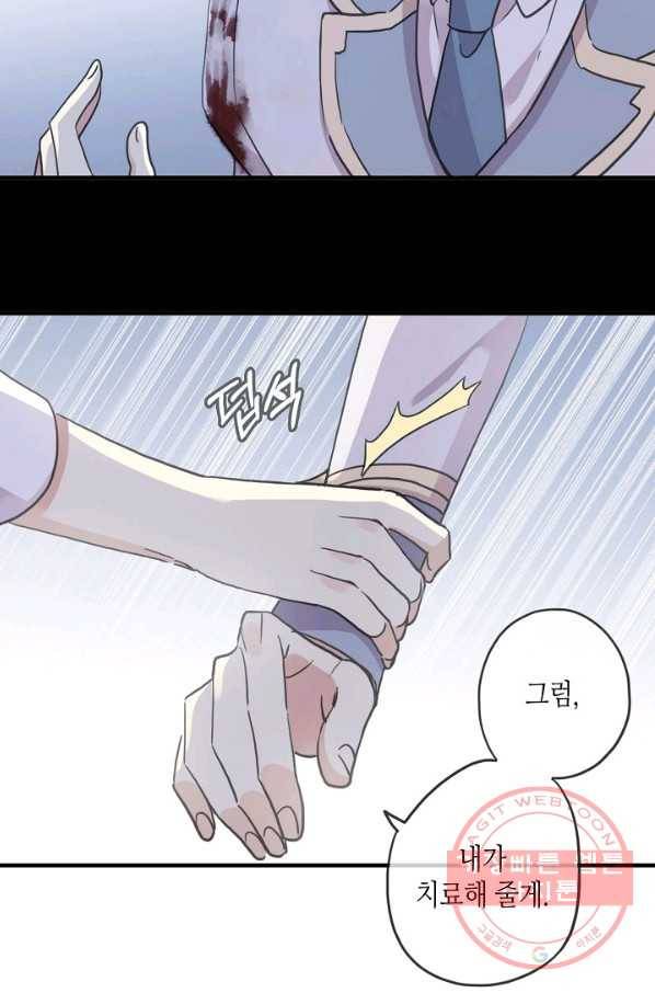 달콤한 종속:뱀파이어와 키스를 179화 9