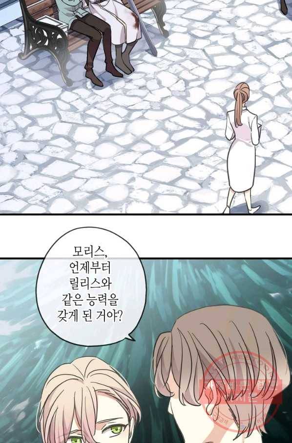 달콤한 종속:뱀파이어와 키스를 179화 11