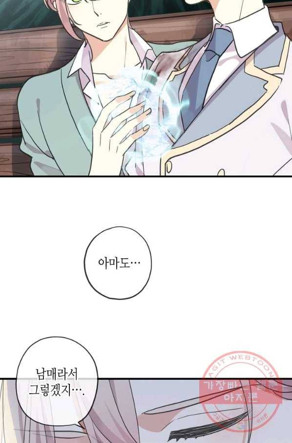 달콤한 종속:뱀파이어와 키스를 179화 12