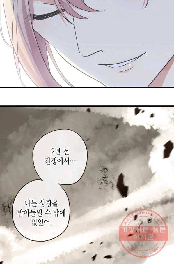 달콤한 종속:뱀파이어와 키스를 179화 13