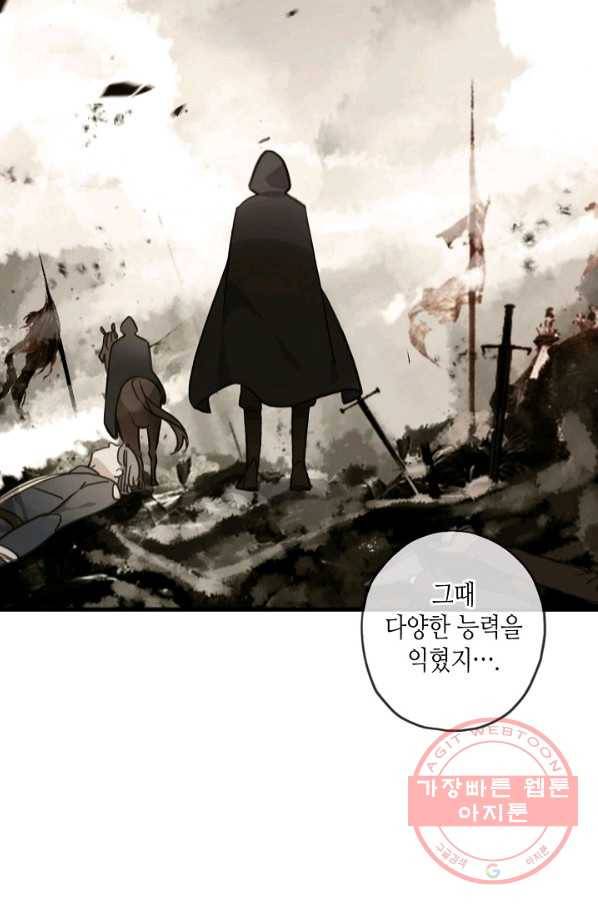 달콤한 종속:뱀파이어와 키스를 179화 14