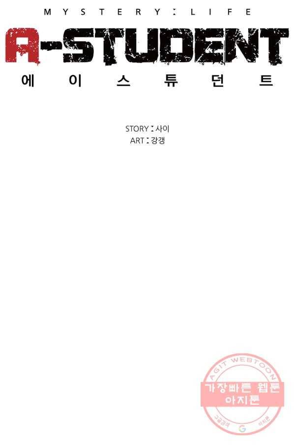 에이스튜던트 45화 17