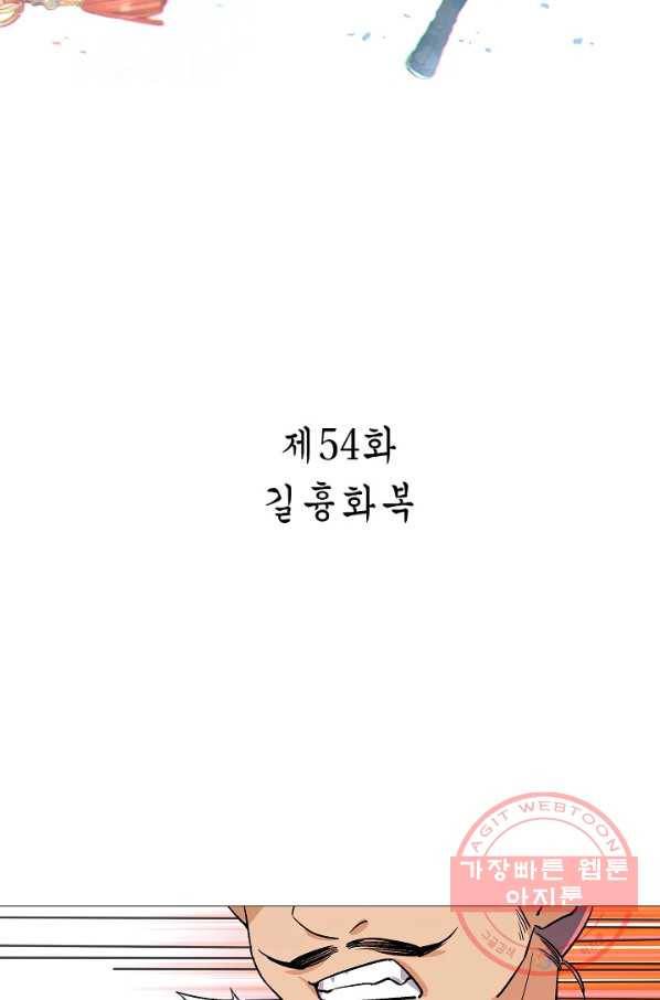 주작의 귀환 54화 길흉화복 2