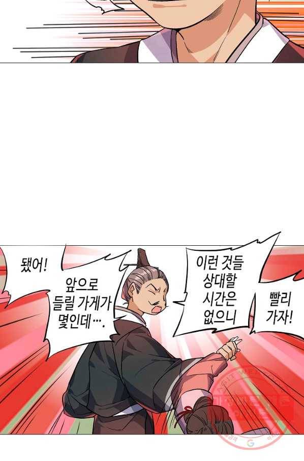 주작의 귀환 54화 길흉화복 3
