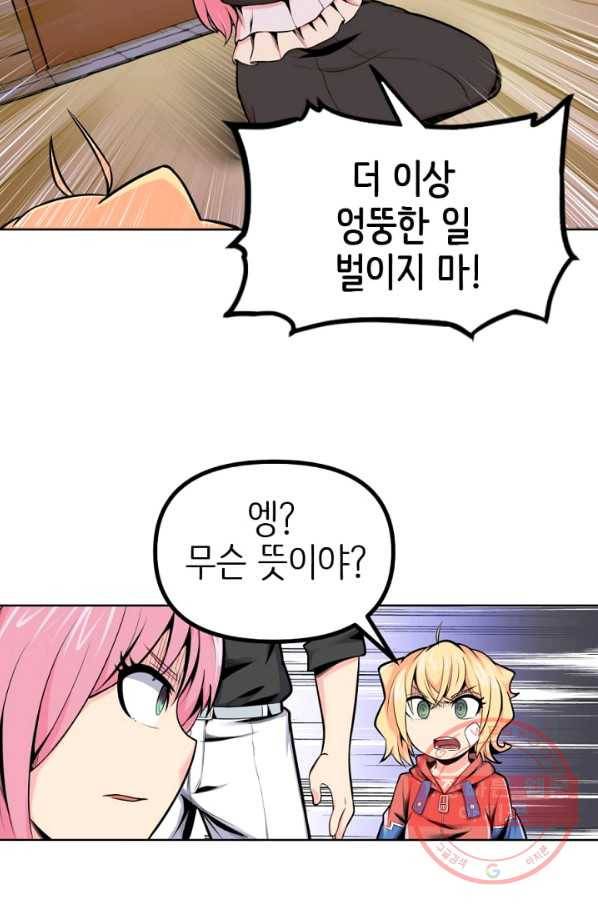 히트걸 리사 36화 9