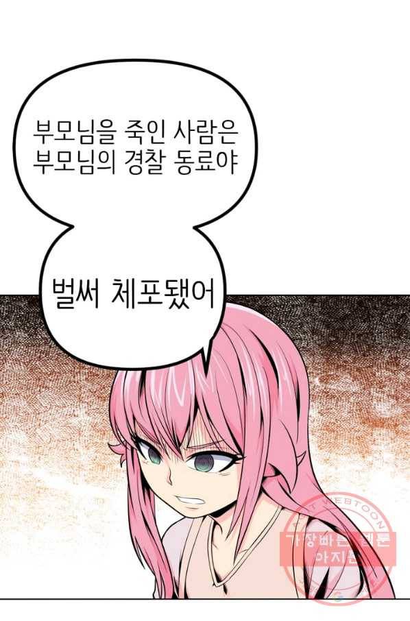 히트걸 리사 36화 10