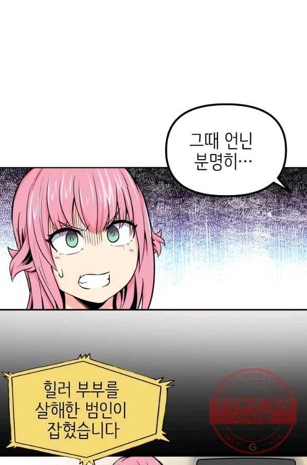 히트걸 리사 36화 16