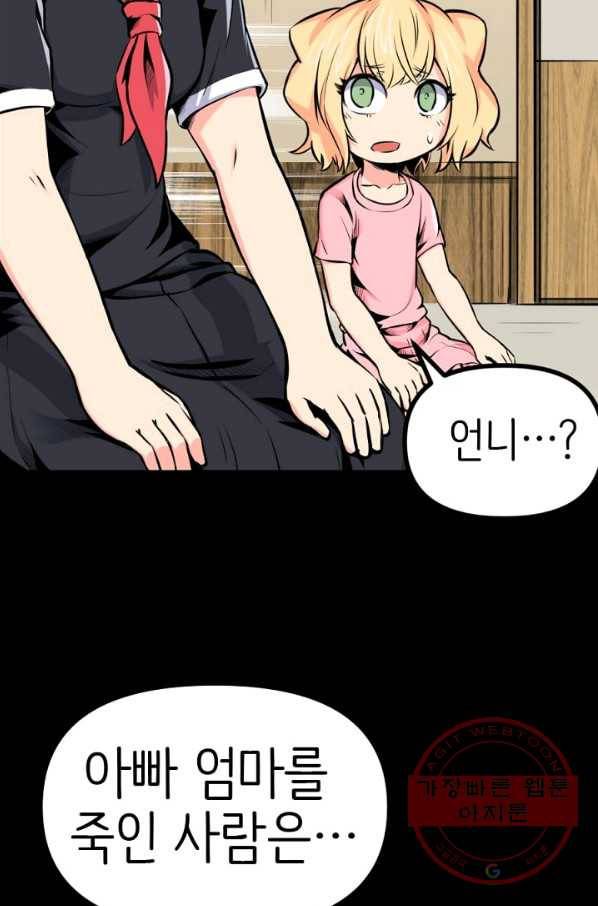 히트걸 리사 36화 18