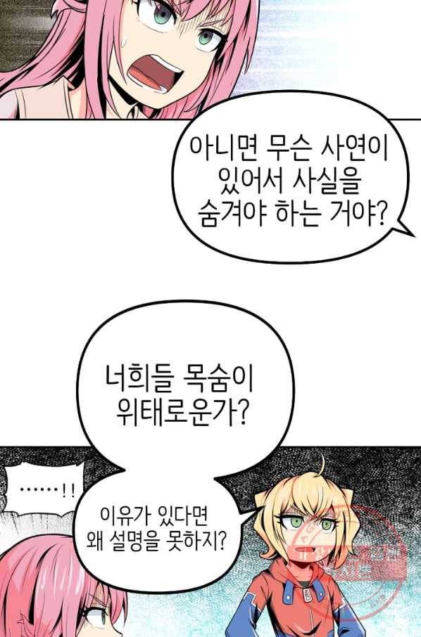 히트걸 리사 36화 29