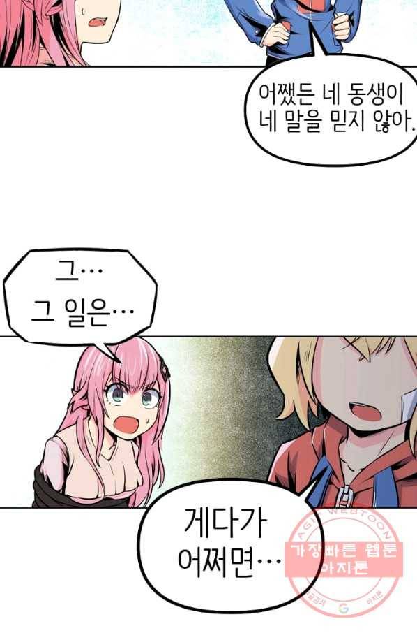 히트걸 리사 36화 30