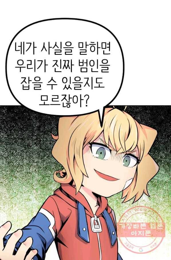 히트걸 리사 36화 31
