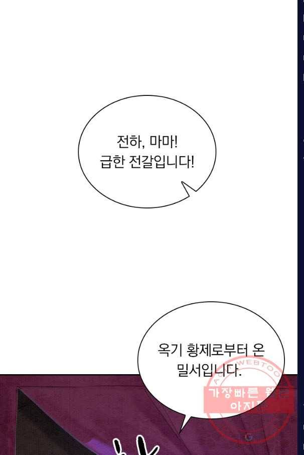폭군이 내 새끼가 되었습니다 185화 10
