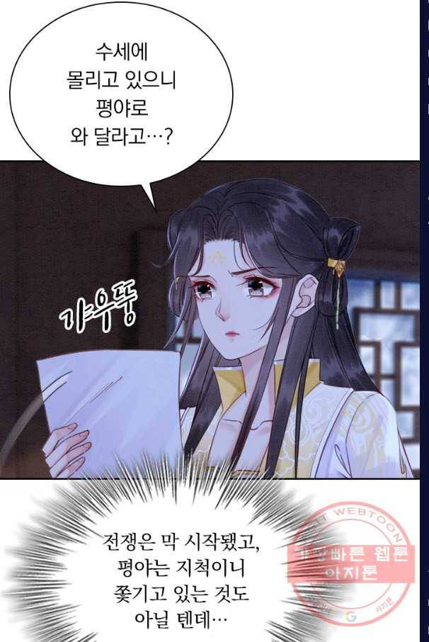 폭군이 내 새끼가 되었습니다 185화 12