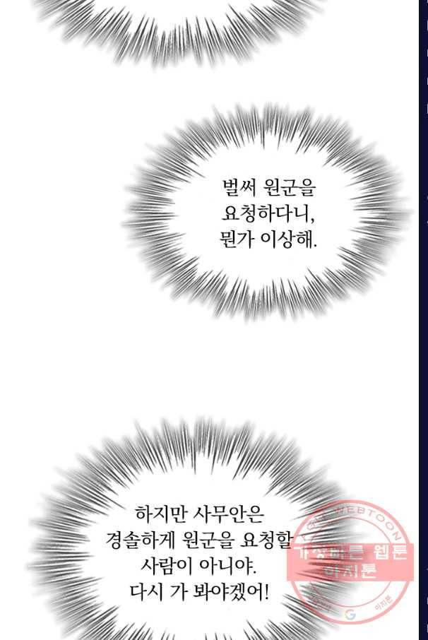 폭군이 내 새끼가 되었습니다 185화 13